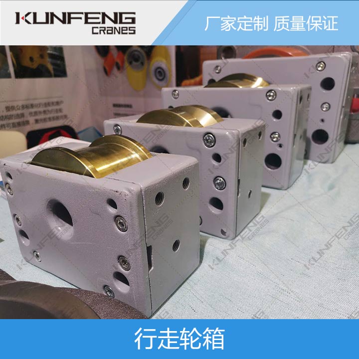 kfrs行走轮箱