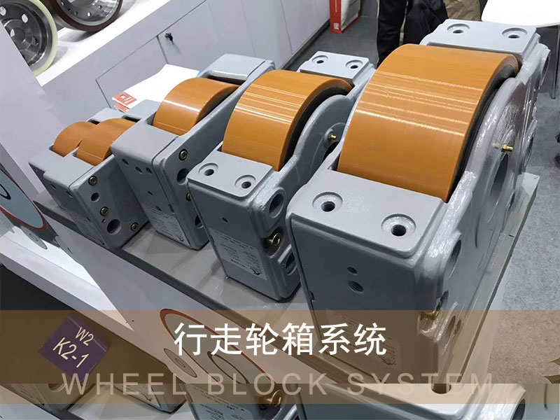 行车行走轮