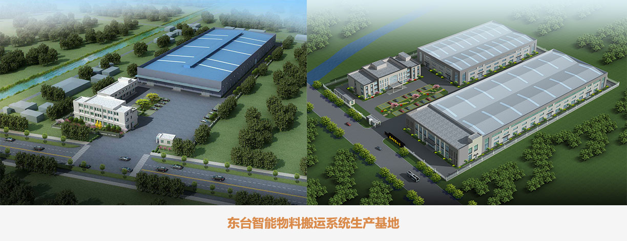 东台智能物料搬运系统生产基地 